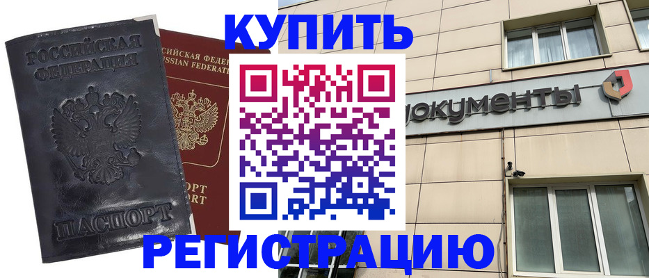 временная регистрация для всех в Светлограде