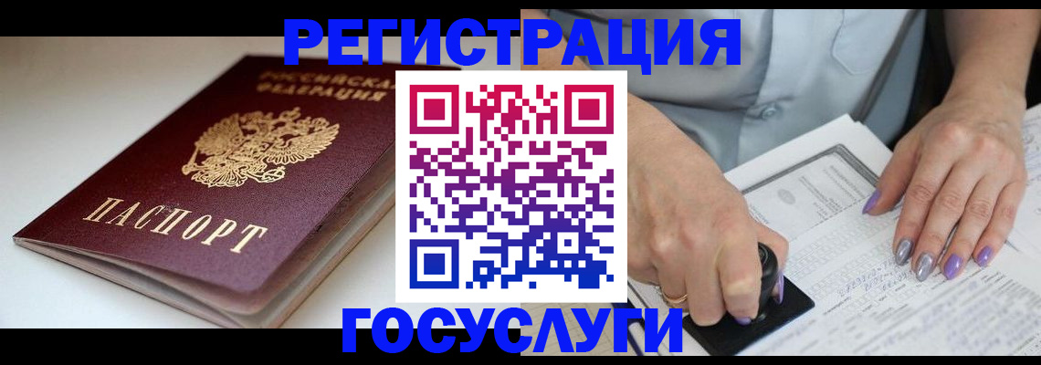 прописка ребенка в Светлограде