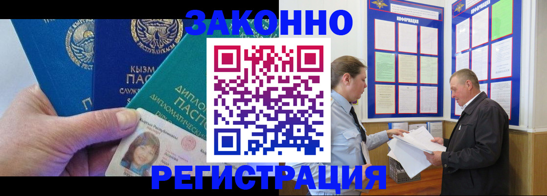 временная регистрация для всех в Светлограде